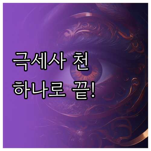 극세사 천 하나로 끝! 전자기기 최적..