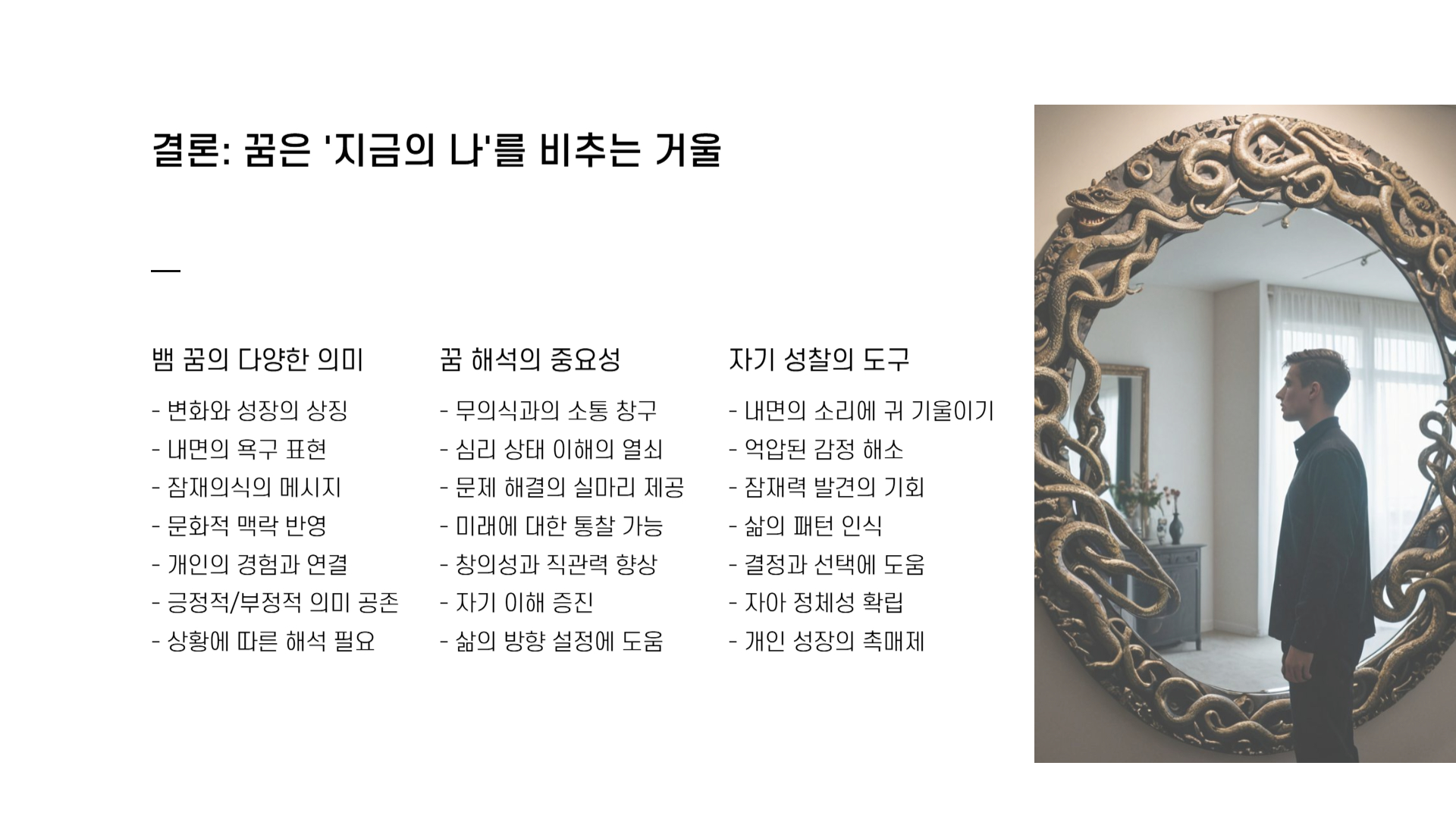 뱀 꿈해몽 풀이