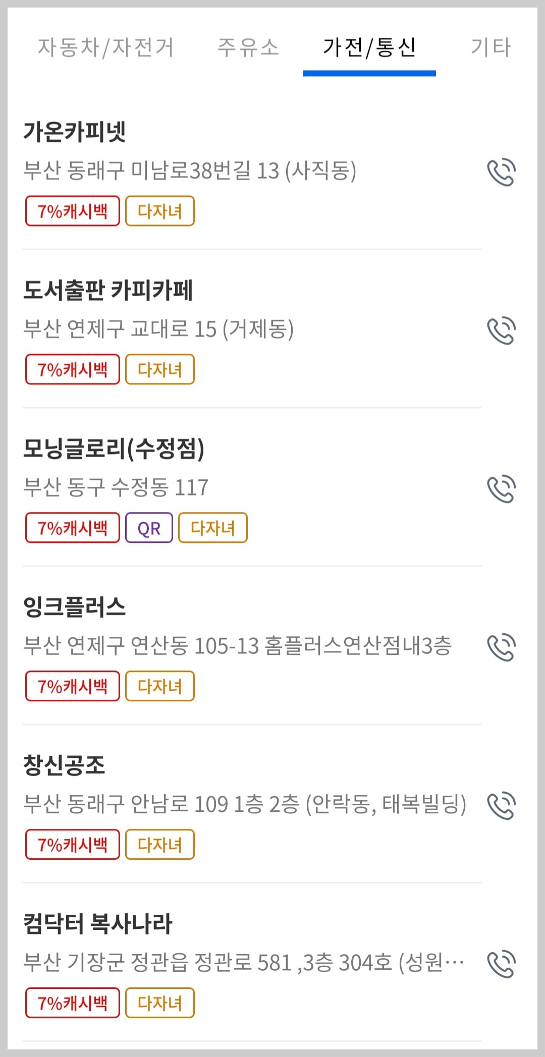 동백전 다자녀 가맹점 관련 사진8