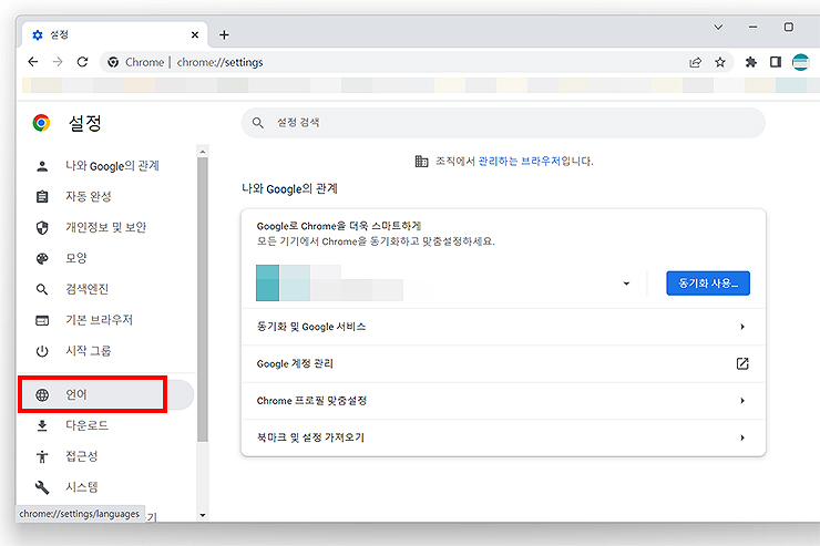 크롬-설정-메인-화면