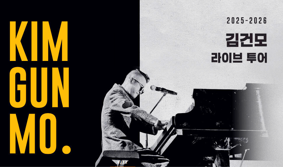 김건모 전국투어 콘서트