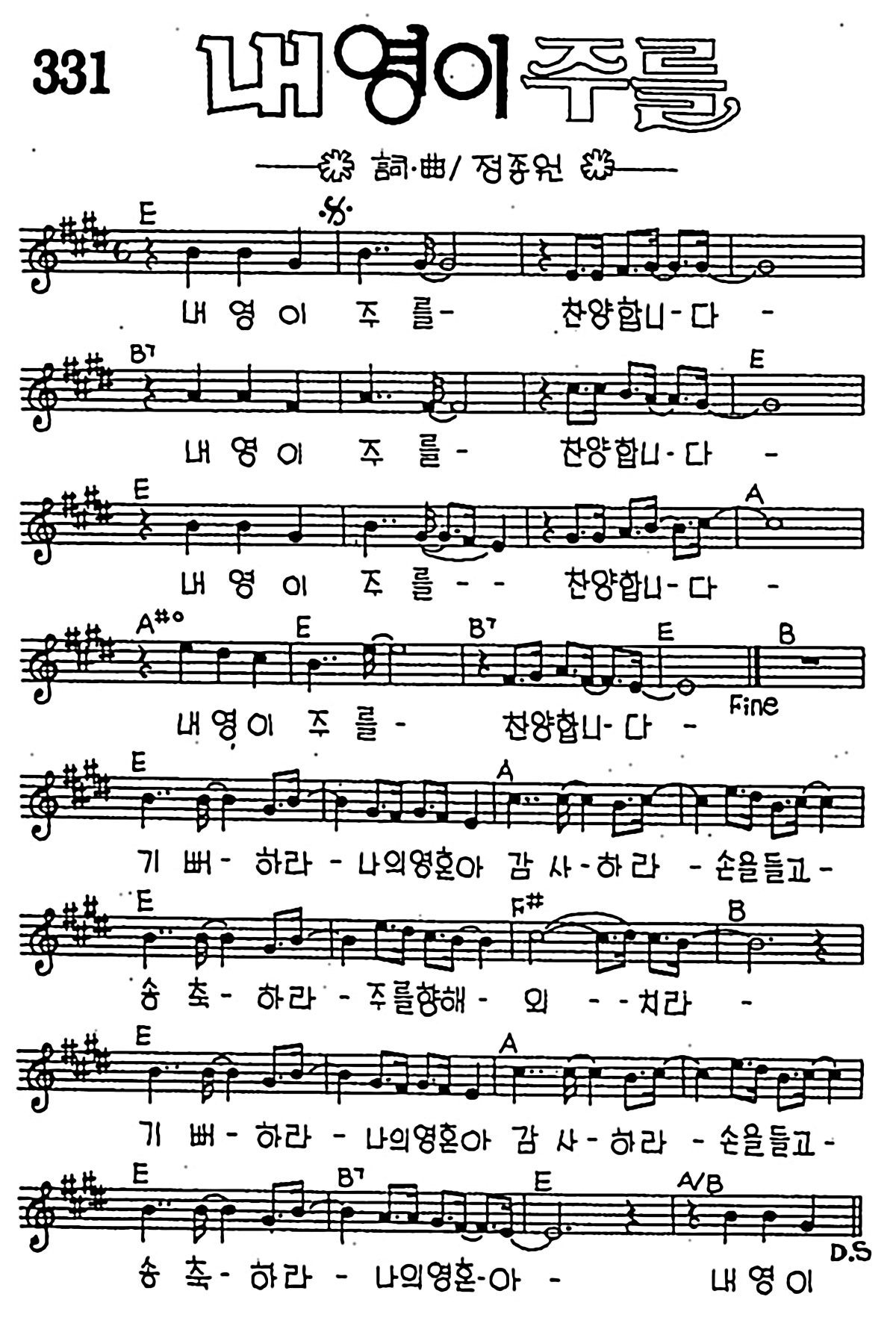 [CCM] 내 영이 주를 #악보,가사,MP3 다운로드