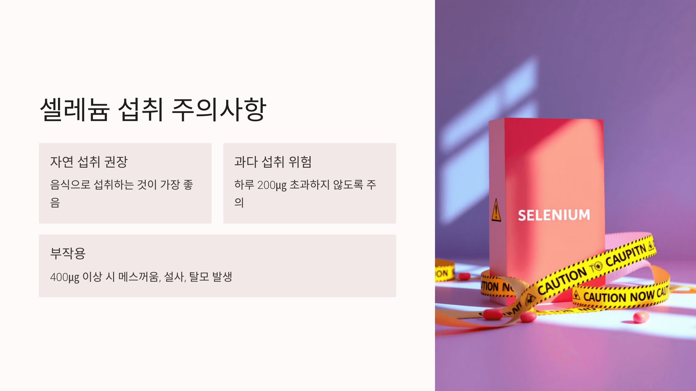 셀레늄과 관련된 사진입니다.
