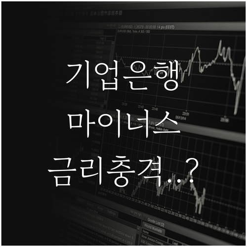 2026년 기준 기업은행 마이너스통장..