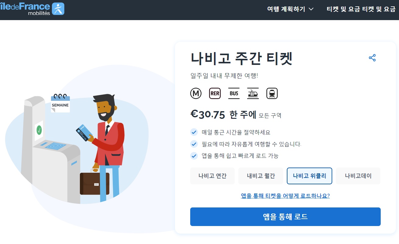 파리 최적가 항공권