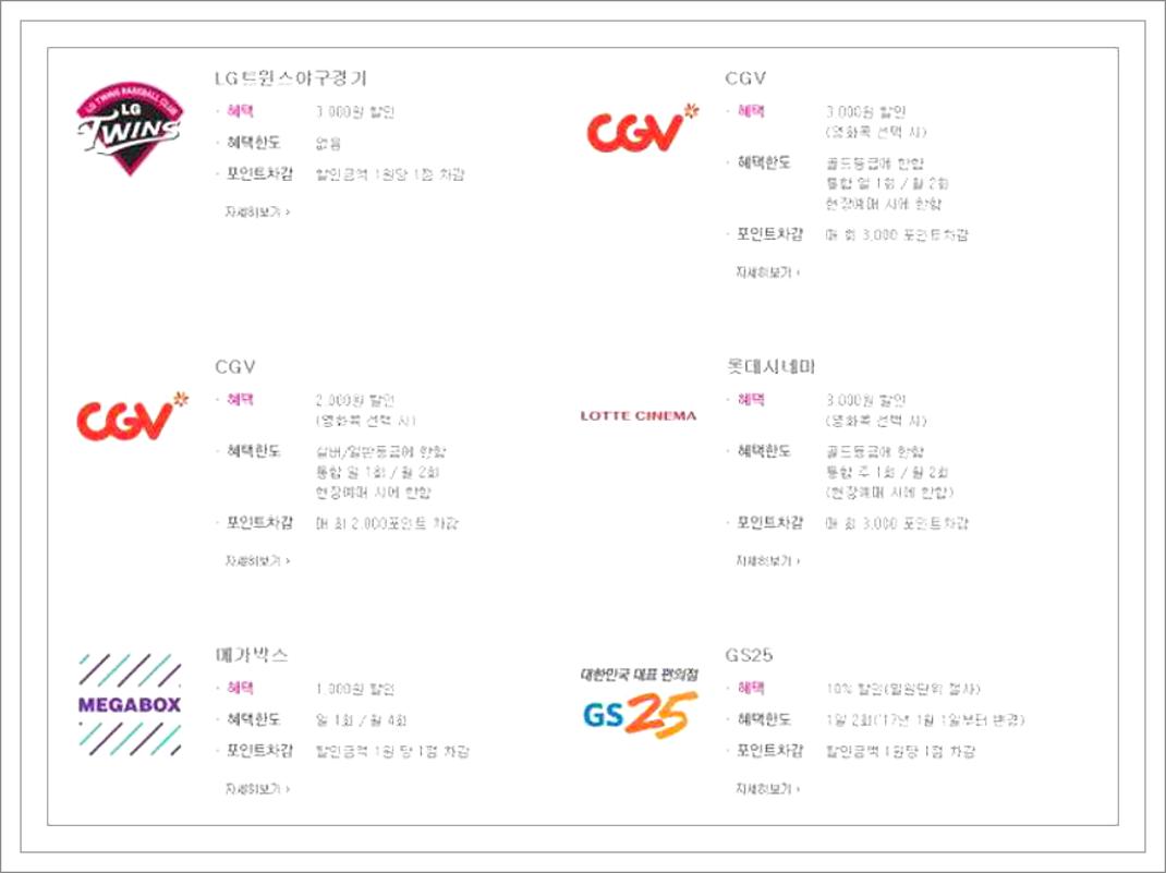 엘지유플러스 멤버쉽