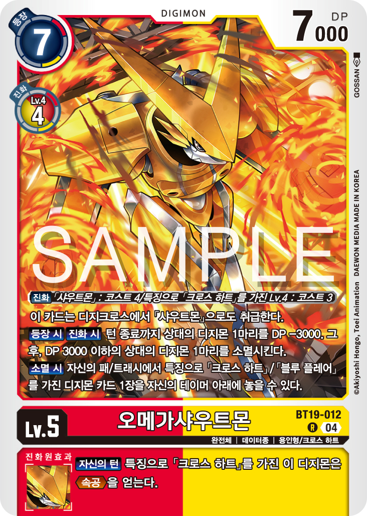 디지몬카드게임 정규 부스터 팩 BT19 크로스 에볼루션 카드 리스트 BT19-012 오메가샤우트몬