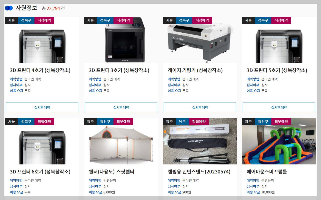 공유누리 포털 - 홈페이지, 서비스, 이용방법, 예약하기