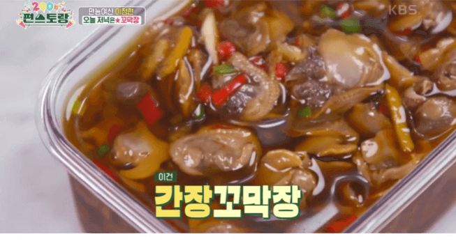 간장꼬막장