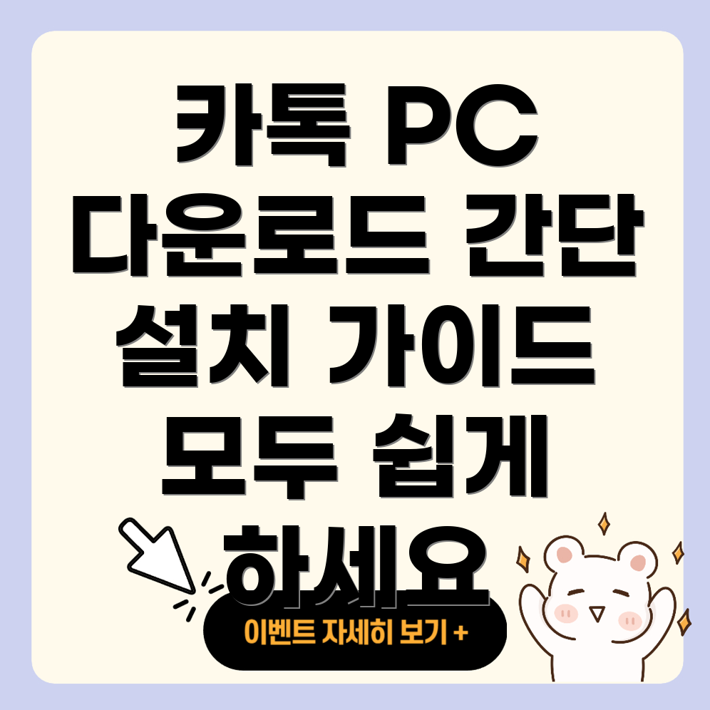 카카오톡 PC 버전