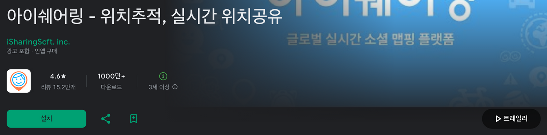 위치추적어플, 아이쉐어링, 위치추적, 실시간 위치공유, 무료 위치추적 어플, 핸드폰 위치찾기