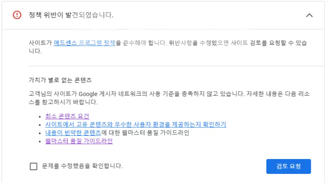 애드센스-거절-메일2