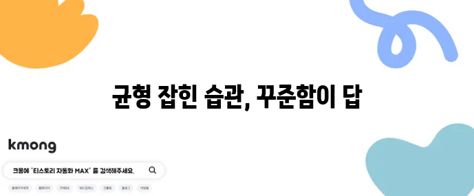 중년 체형 유지 비법 요요 없는 체중 감량이 중요합니다