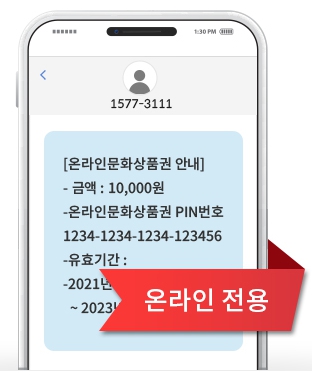 온라인-문화상품권