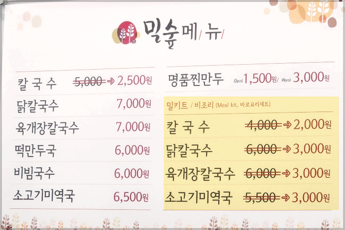 한소반밀숲야탑점-메뉴판