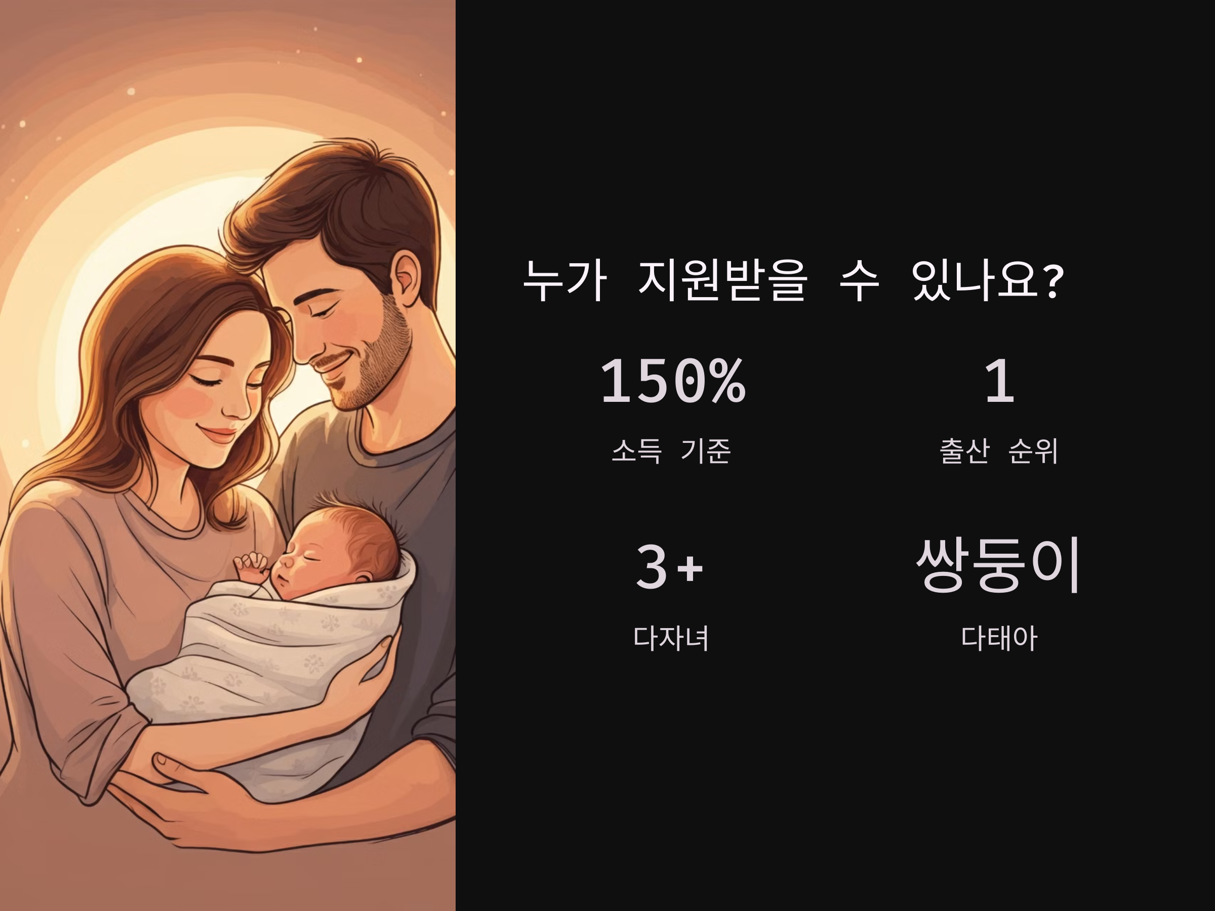 산후도우미 정부지원, 최대 90% 지원받는 방법!