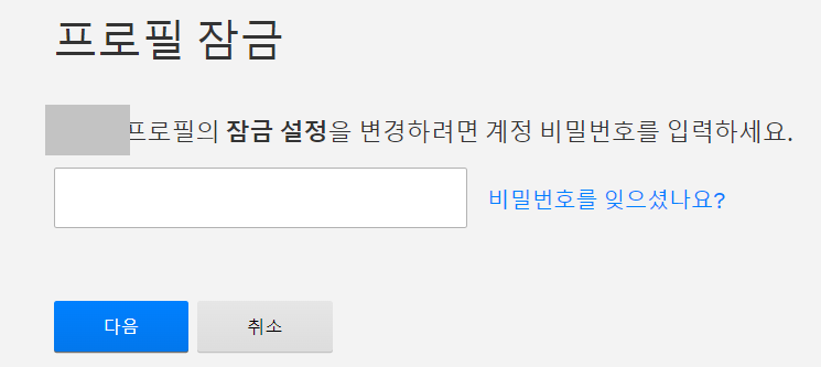 넷플릭스 프로필 잠금설정