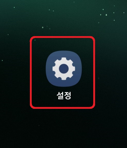 삼성 갤럭시 스마트폰에서 화면 고정(앱 잠금) 설정하는 방법 1