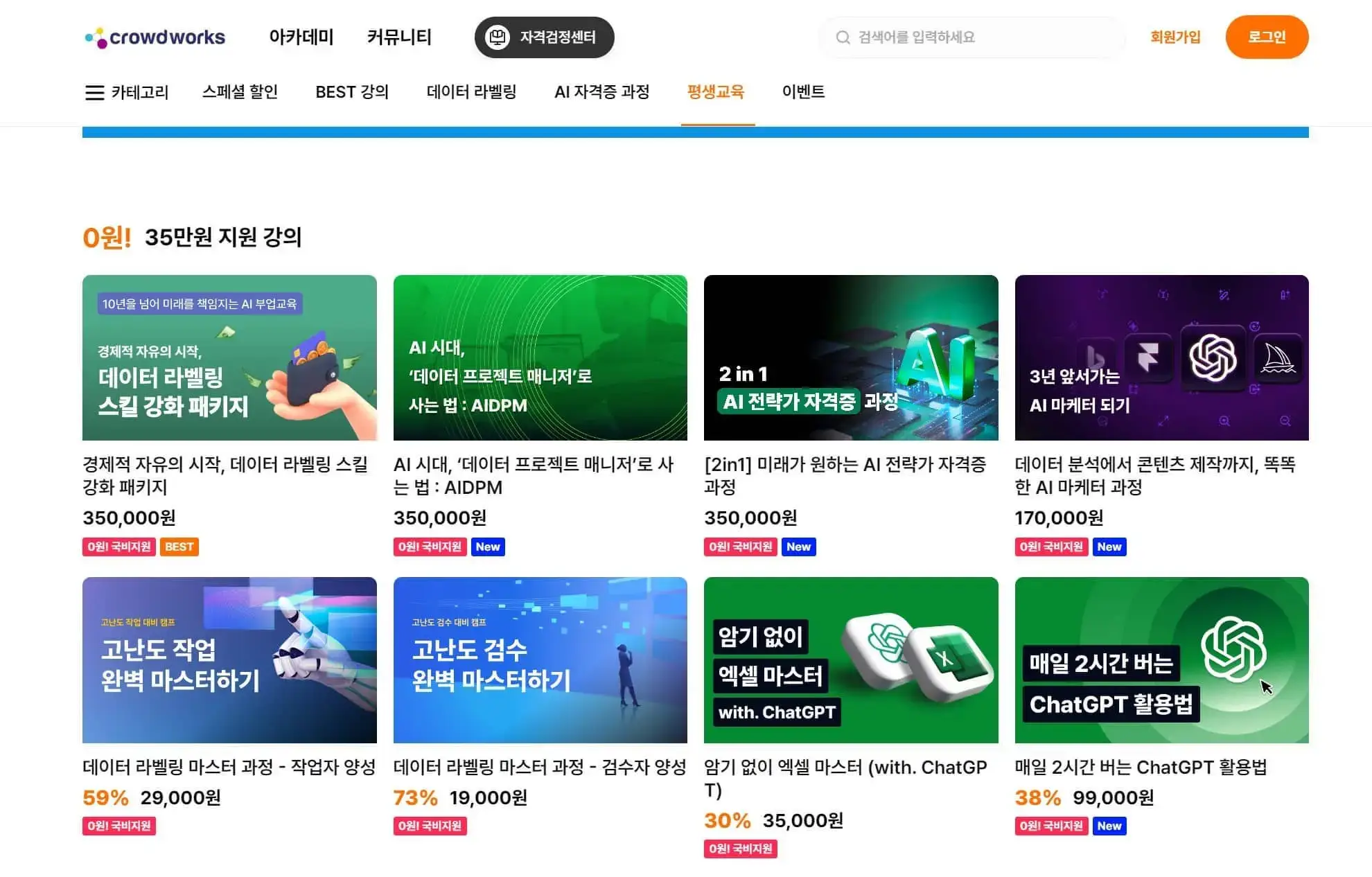 평생교육바우처_무료수강