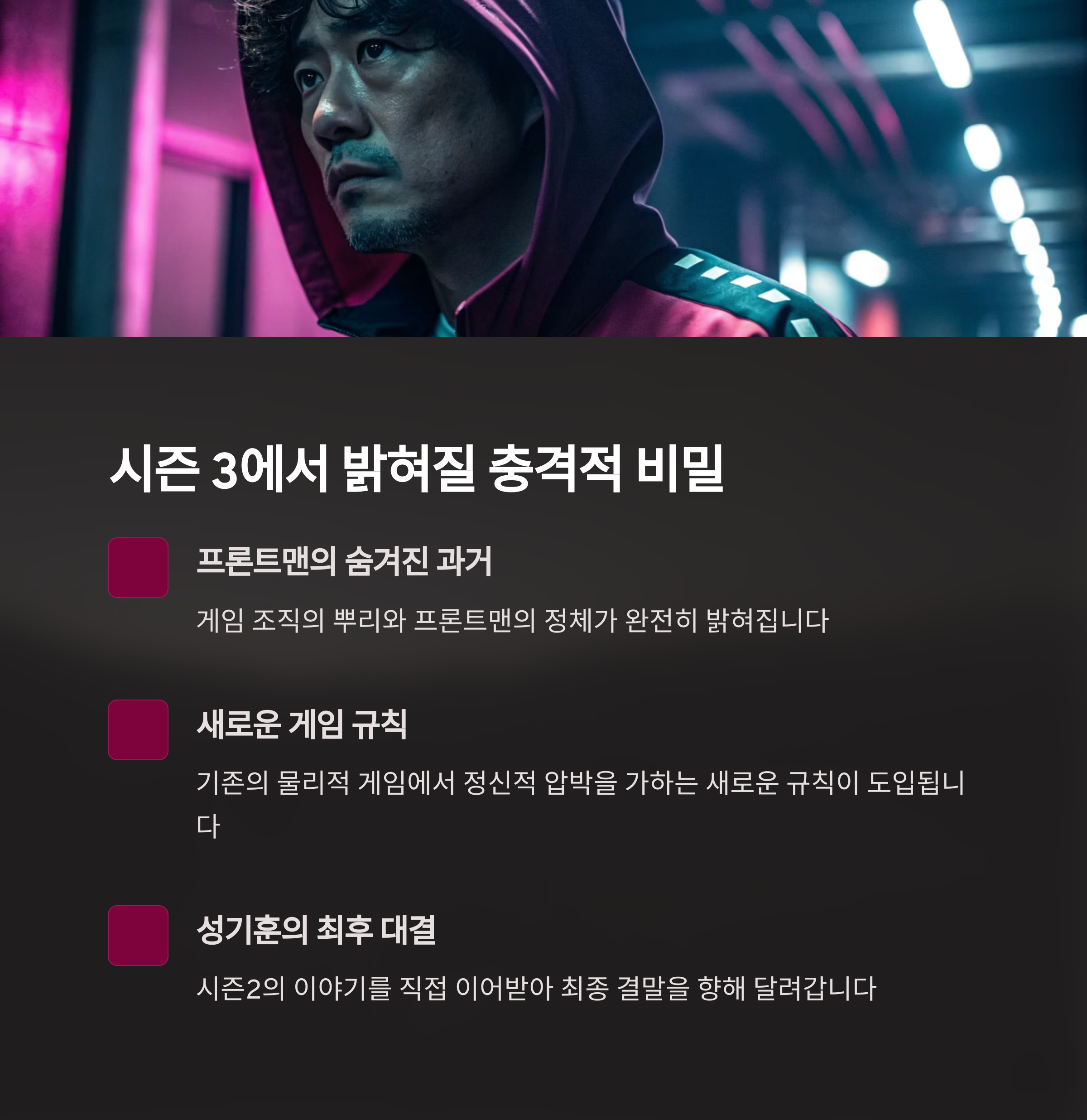 넷플릭스 오징어 게임 시즌 3