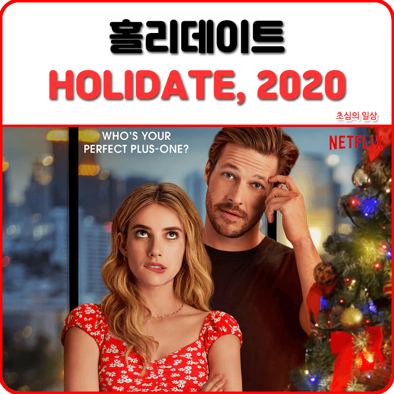 홀리데이트 (Holidate)