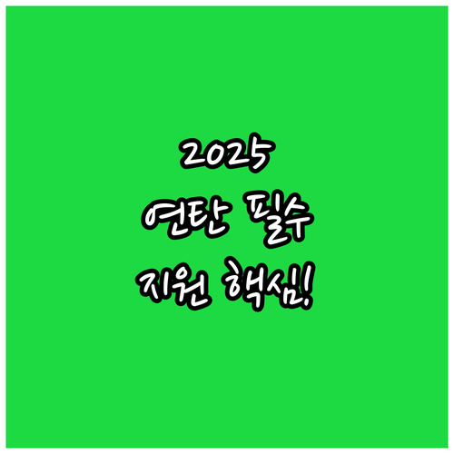 삼척시 저소득층 2025년 연탄 보일..