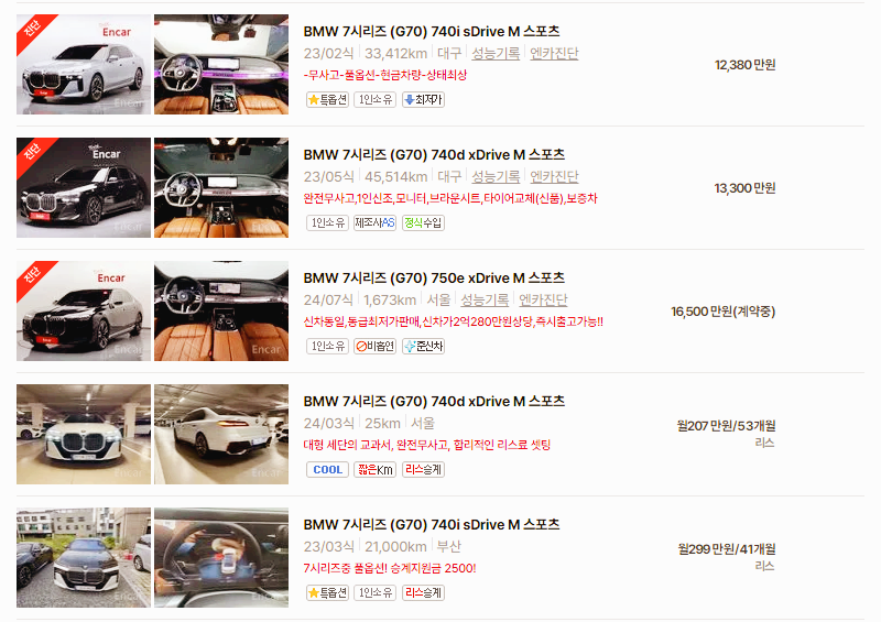 BMW 7시리즈 중고차 가격 시세표 고속 시내 연비