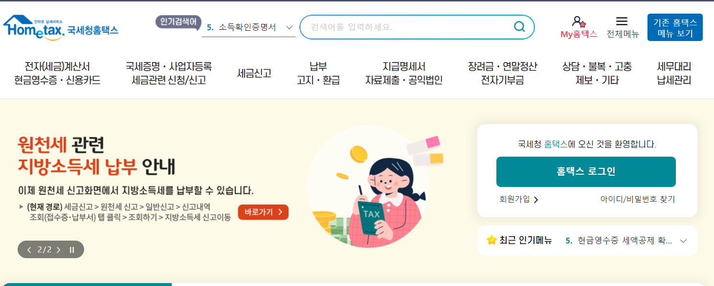 월세-환급-제도-출처-국세청