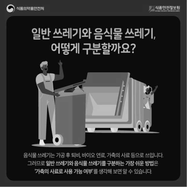 음식물쓰레기