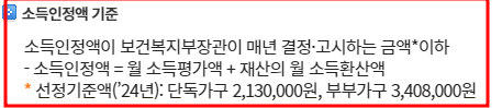 소득 산정액 기준