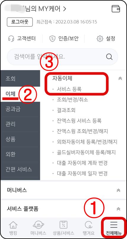 신한-쏠-홈-화면