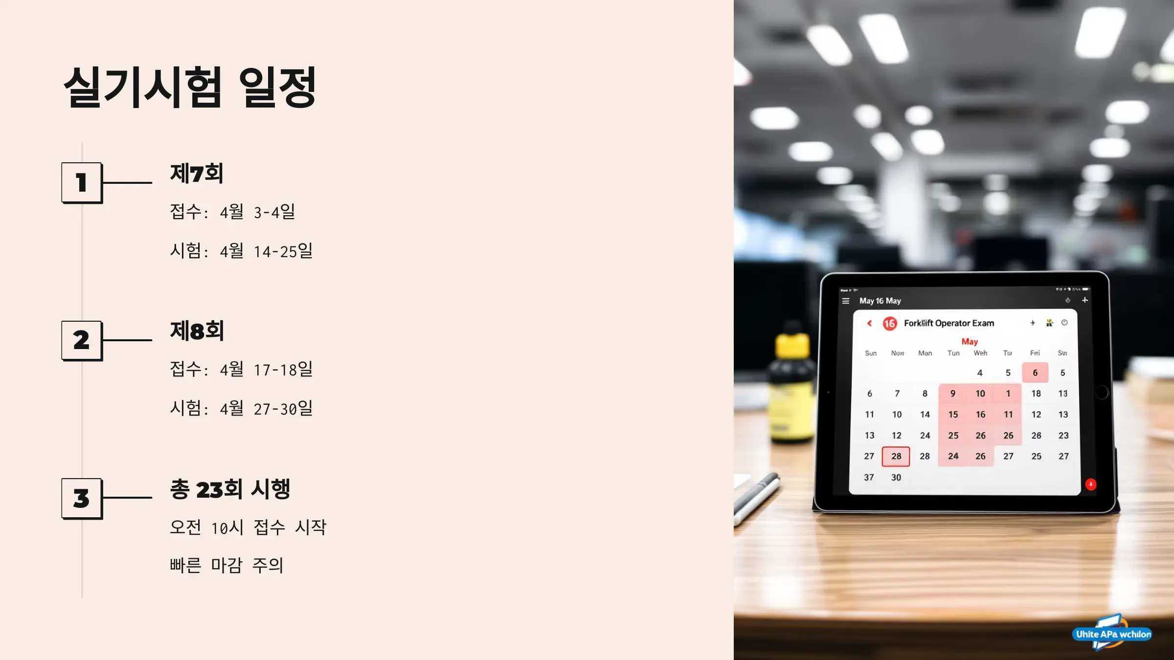 지게차 운전기능사 자격증 실기 시험일정, 접수 방법, 합격 기준, 국비지원 학원 활용, 복장 및 준비물