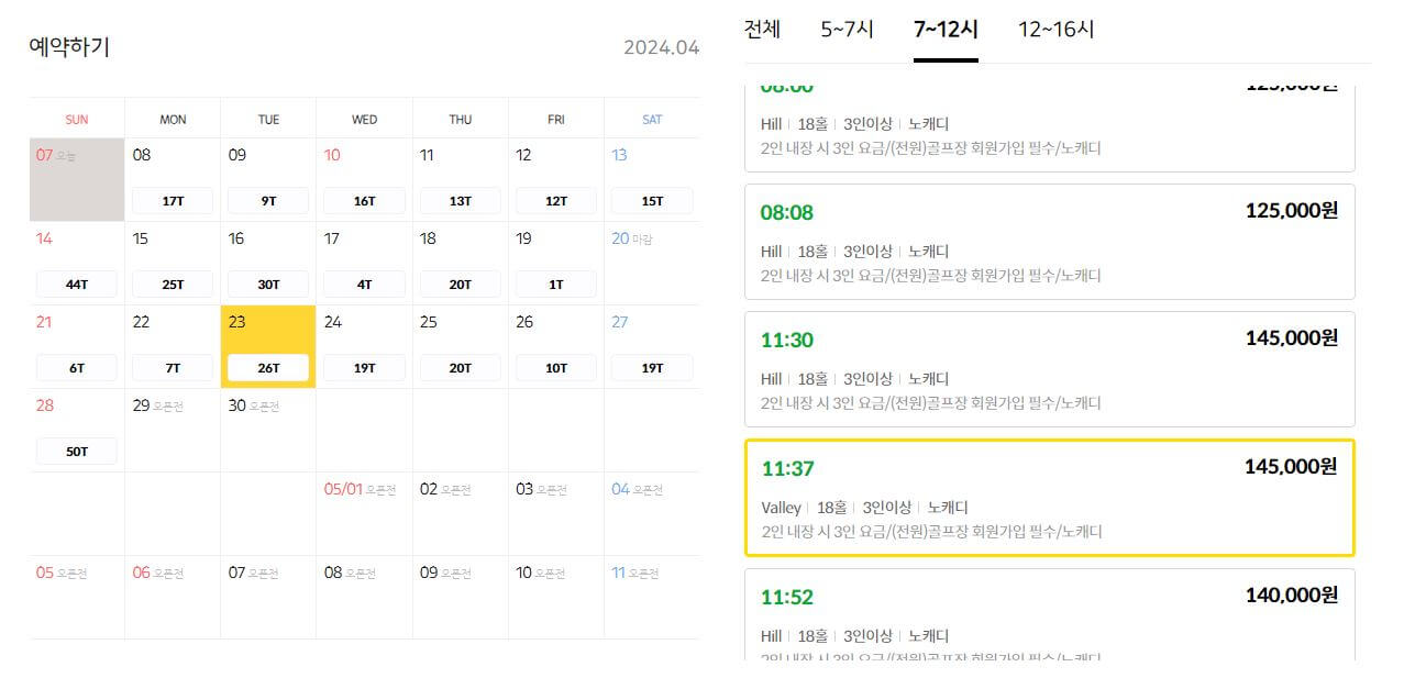 예약 티타임 선택