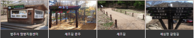 문장대법주사