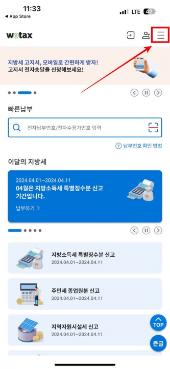 자동차세 연납 할인율&#44; 신청방법&#44; 납부기간 안내