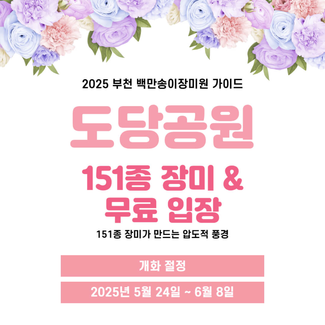 도당공원