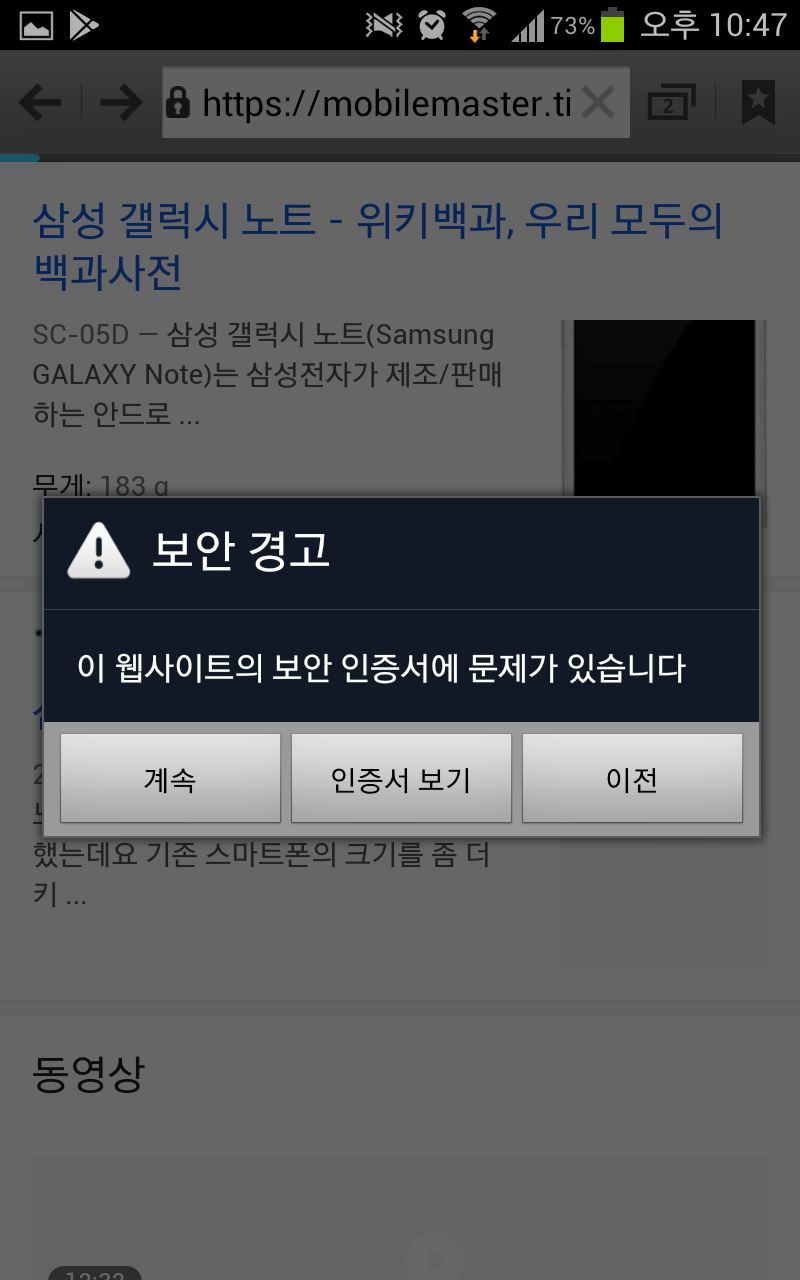 갤럭시노트1-인터넷-보안오류