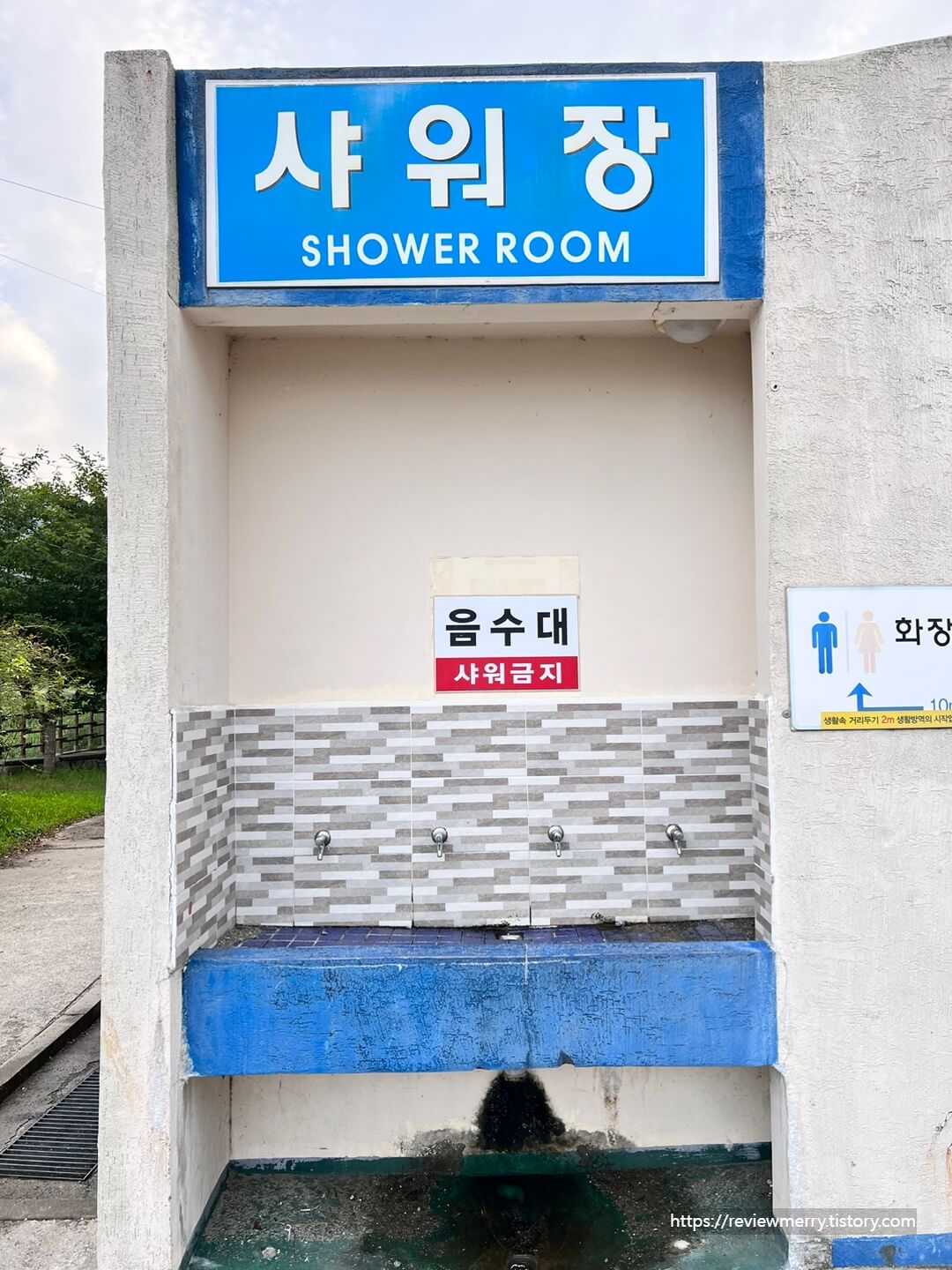 샤워장