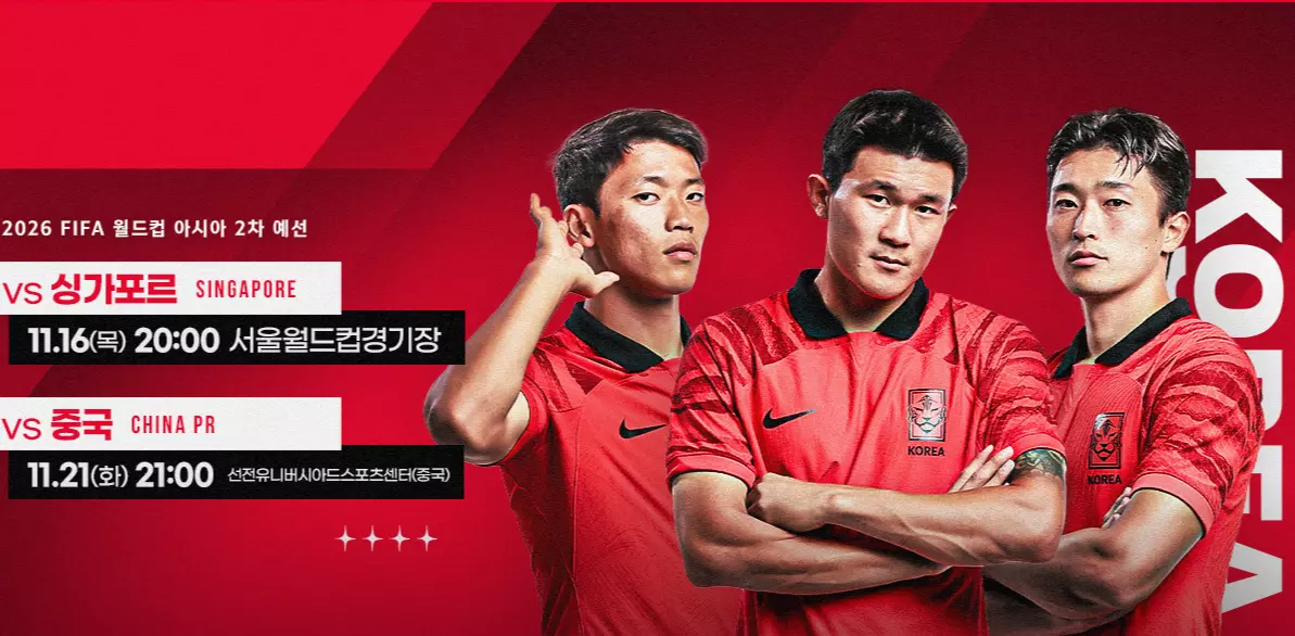 대한민국 축구 중계 실시간 무료보기1