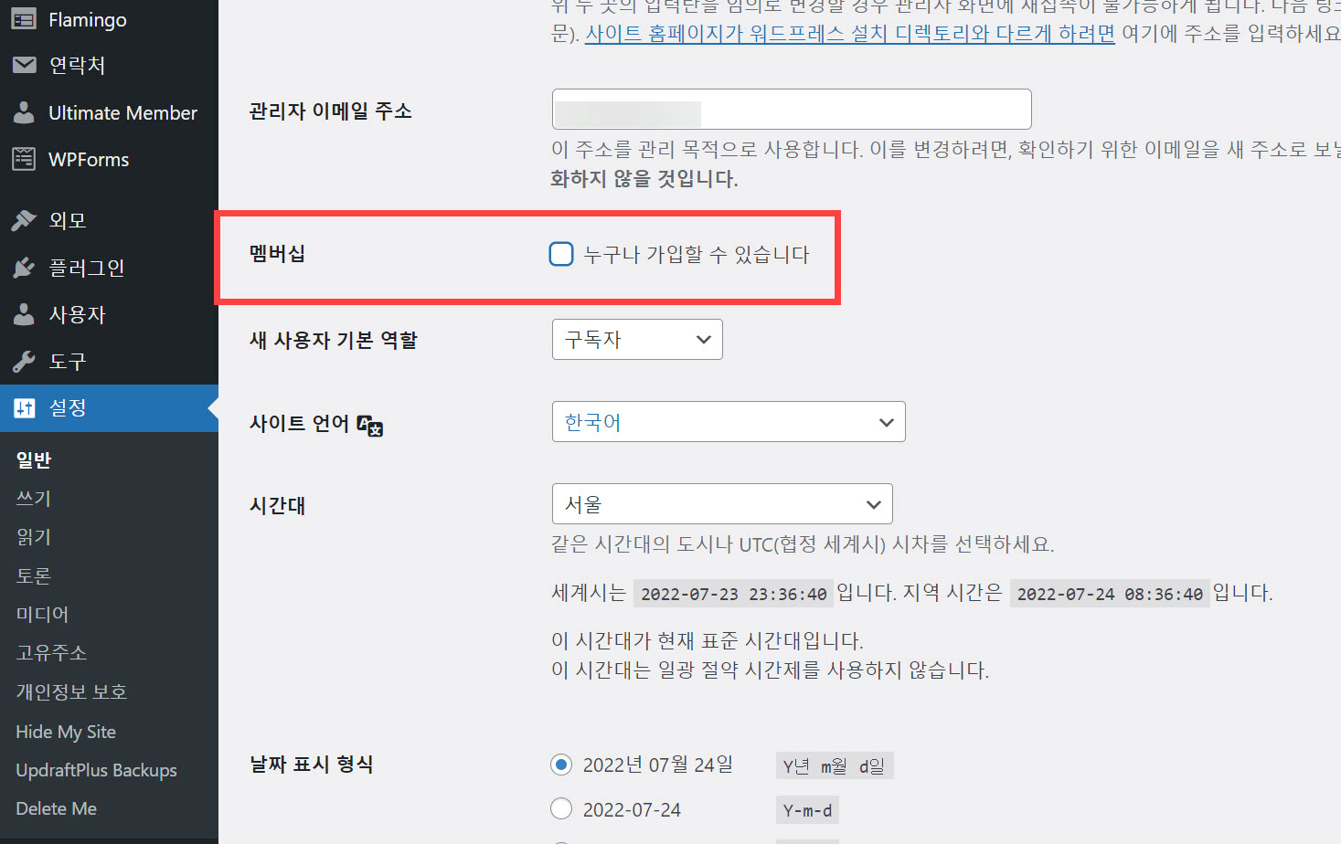 워드프레스 회원가입 기능 비활성화하기