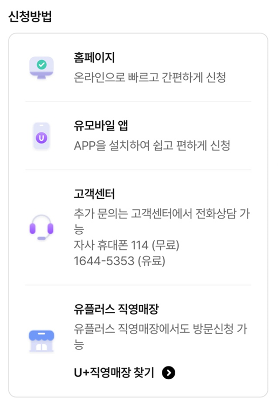 U+유모바일 유심보호서비스 가입 신청