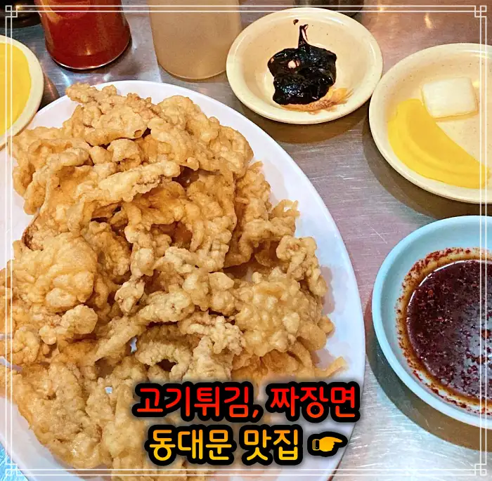 생활의 달인 종로6가 동대문 고기튀김, 덴뿌라 맛집