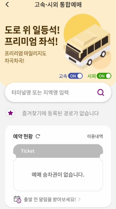 당진버스터미널시간표