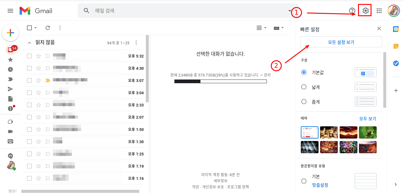 지메일 설정 메뉴 들어가기