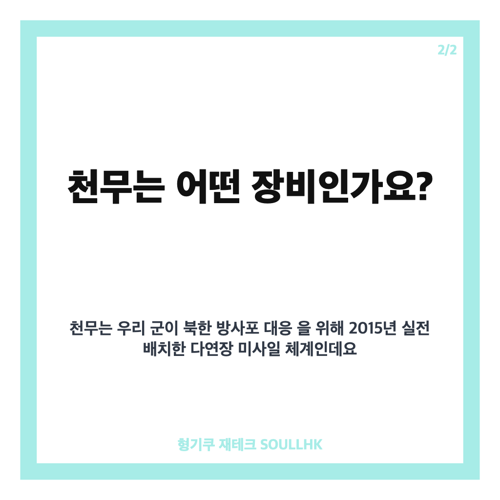 한화에어로 천무 수출, 크로아티아 18대 계약과 6400억원 규모 정리 카드뉴스 3