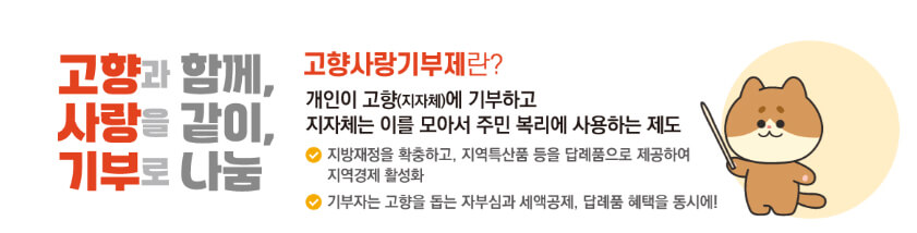 고향사랑기부제란?