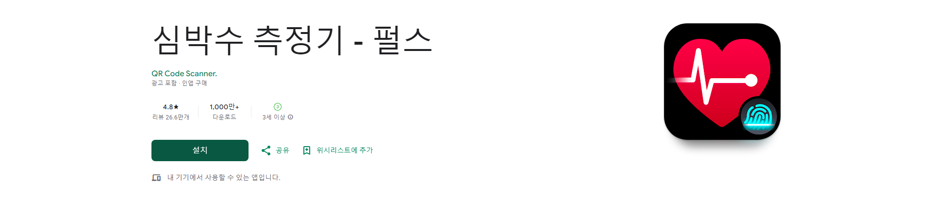 심박수 측정기, 펄스, 손가락 끝으로 심박수 확인, 건강 관리 시작