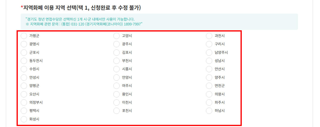 지역화폐 선택