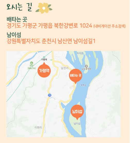남이섬 입장료 예약 입장료부터 배시간, 교통편까지 한눈에 정리