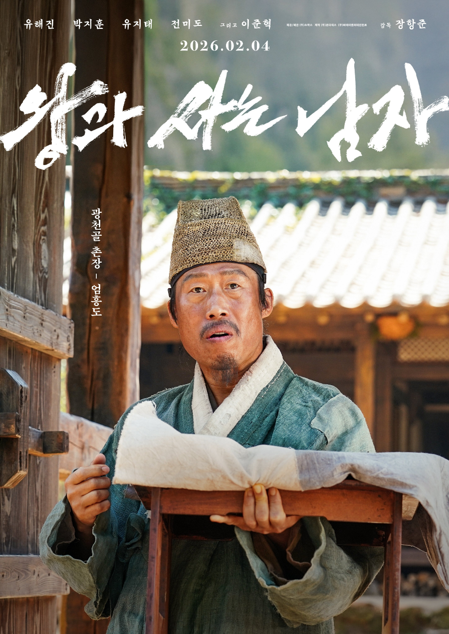 왕과 사는 남자 영화
